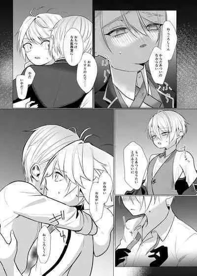 Koi wa Hyakuyaku no chou / Part 1