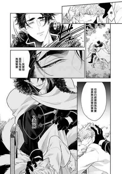 Bakemono no Hanayome | 怪物的新娘 1-4