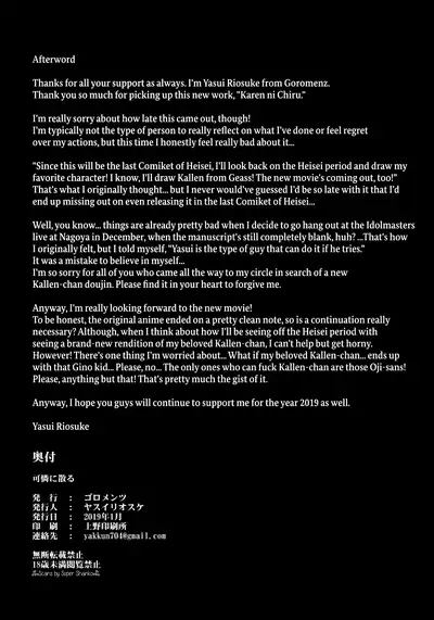 [Goromenz (Yasui Riosuke)] Karen ni Chiru (CODE GEASS: Lelouch of the Rebellion) [English] {Hennojin} [DeepCreamPy Decensored]