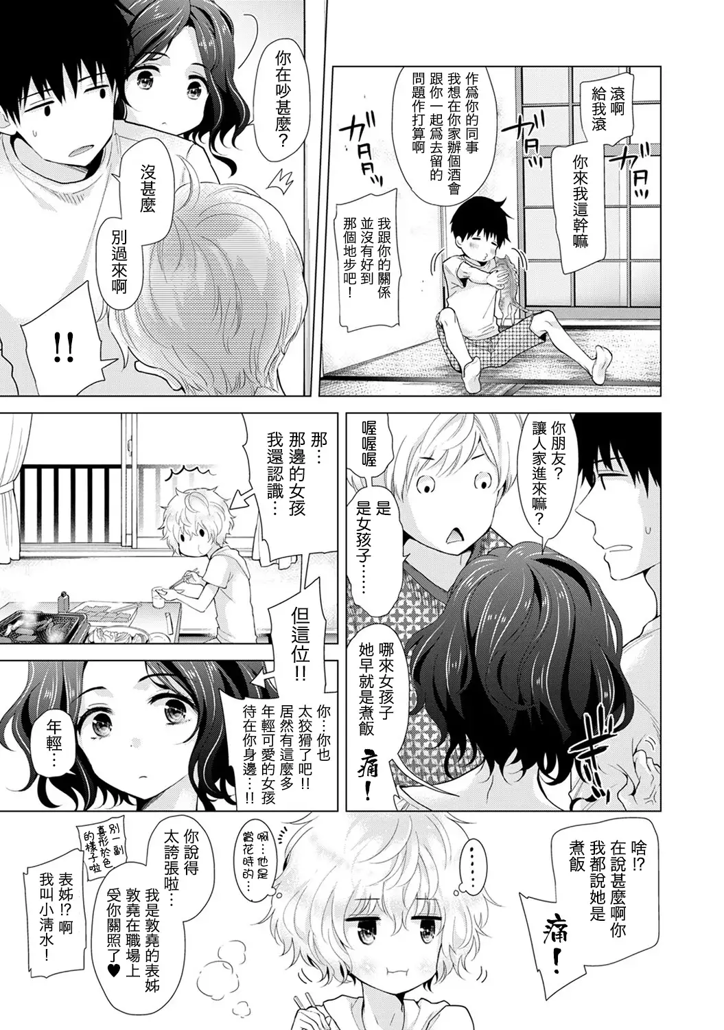 Noraneko Shoujo to no Kurashikata Ch. 4-16