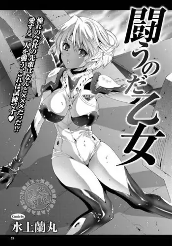 闘うのだ乙女(Chinese)