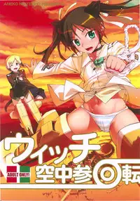 (C78) [Aneko no Techo (Koume Keito)] Witch Kuuchuu San Kaiten | Witch Mid-Air Rotation + Paper (Strike Witches) [English] =LWB=
