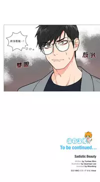 [The Jinshan] Sadistic Beauty Ch.1-27 [Chinese] [17汉化]
