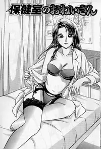 [Ashihara Mizuho, Kouzuki Mayuki] Hokenshitsu no Oneisan to Iroiro - With the Lady in the Health Room, Variously