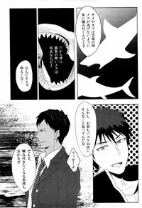 [Sanzu no Hanataba (Hachisu)] 鮫～VIRGIN BITE (Kuroko no Basuke)