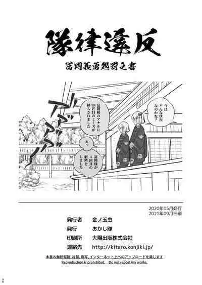 Tairitsu Ihan Tomi 〇 Giyuu Shobatsu no Sho