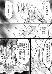 [Dende] Fushigi Sekai -Mystery World- Nonona 12 ~Nonona vs Daimaingenjutsushi~