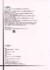 (C78) [Oretachi Misnon Ikka] Gyokusai Kakugo na Kaijouhon! (Sora no Manimani)