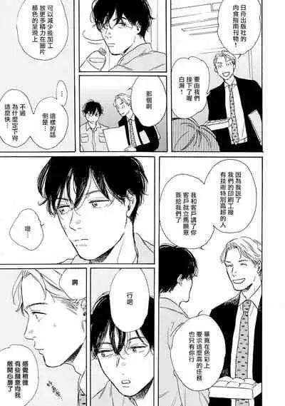 Nikushoku Kumikyoku | 肉食组曲 Ch. 1-6