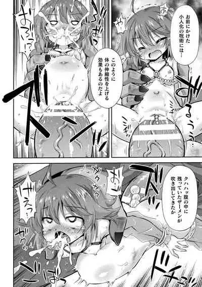 Mesu Ochi Ritoru Horu