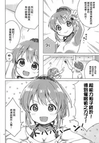(C92) [Sajimoka Aca (Kirin)] Yukko to Psychics (THE IDOLM@STER CINDERELLA GIRLS) [Chinese] [吹雪翻譯]