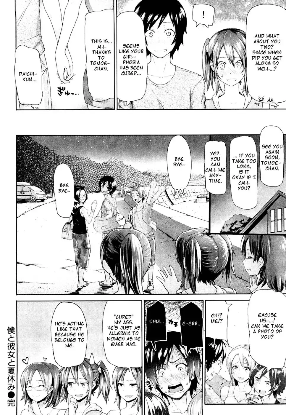 Boku to Kanojo to Natsuyasumi