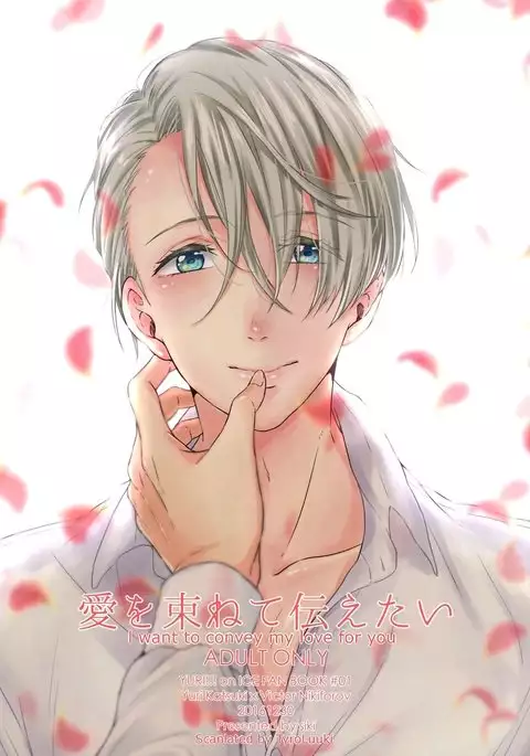 Ai o Tabanete Tsutaetai | I want to convey my love for you