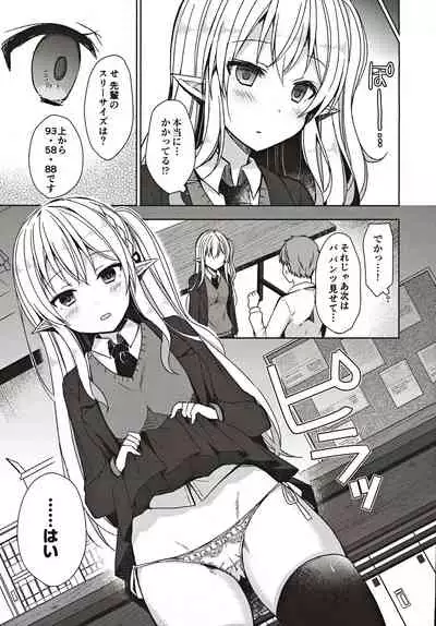 Fujun Ishu Kouyuu Ore to Elf Senpai no Love Love Saimin Seikatsu