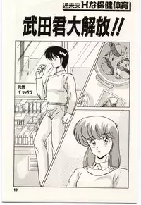 [Watanabe Yoshimasa] Kinmirai Ecchi na Hokentaiiku