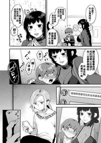 [Mogiki Hayami] Inran Onee-san to Himitsu no Sankaku Kankei Ch. 1-3 [Chinese] [Digital]