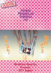 (C92) [Shinnihon Pepsitou (St.germain-sal)] Amano Megumi ga Suki ni sare! (Amano Megumi ha Sukidarake!)