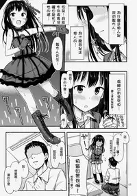 (C86) ["Tsu" ga Mittsu. (Tsuttsu)] Nyo-maru Idol!? (THE IDOLM@STER CINDERELLA GIRLS) [Chinese] [抹茶人间个人汉化]