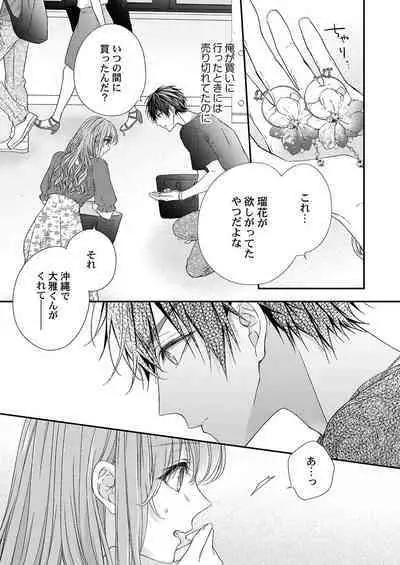 バレずにイケたらご褒美やるよ~授業中、机の下で彼の指が…~ 第1-10話