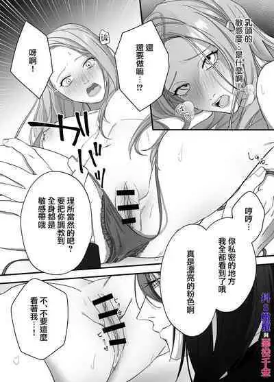 doS situ ke kakari to akuyaku reizyou~ akuyaku reizyou ni tensei si tara nentyaku kei kyouiku kakari ni yotogi no o sahou wo oso waru koto ni nari masi ta~|抖S调教师与恶役千金