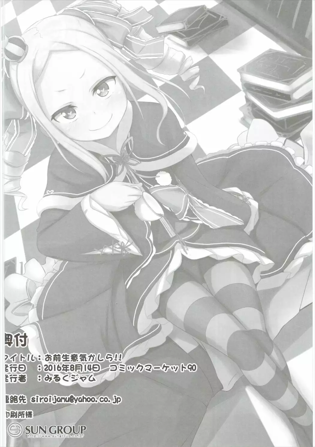 Omae Namaiki kashira!! | You're Impertinent, I Suppose!!