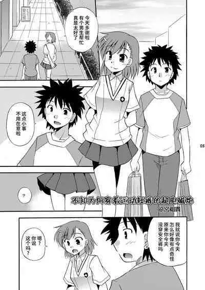 Tatoeba Konna Railgun