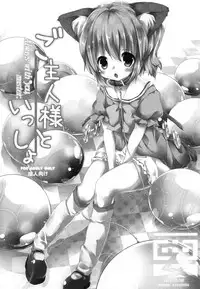 [Kaname (Siina Yuuki)] Goshujin-sama to Issho (Touhou Project) [Digital]