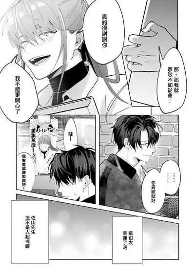 [Saitou Kuzu] JosouLayer ga Joushi ni Baretara Shinuru | 女装马甲被上司扒掉的话还不如死了算了 Ch. 2-5 [Chinese] [Digital] [完结]