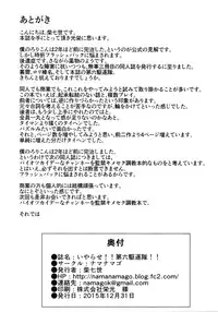 (C89) [Namanamago (Shiba Nanasei)] Iyarase!! Dai Roku Kuchikutai!! (Kantai Collection -KanColle-) [Chinese] [想抱雷妈汉化组]