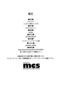 (C93) [NxC Thermit (Nohito)] Futarikiri - Konna ni mo Itooshii 1.75 (THE IDOLM@STER CINDERELLA GIRLS)