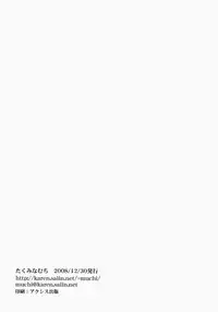 (C75) [Takumi na Muchi] Choudenji Hou no Aishi Kata (Toaru Kagaku no Railgun)