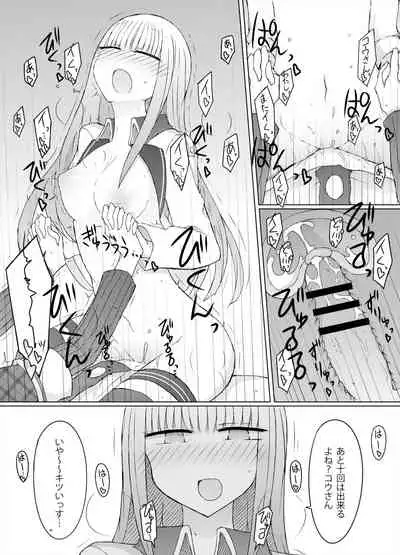 Nani ga Kuuki Amakune? 2