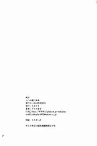 [Mika Ira (Imai Hanako)] Itsuka ai ni Shouka (Naruto)