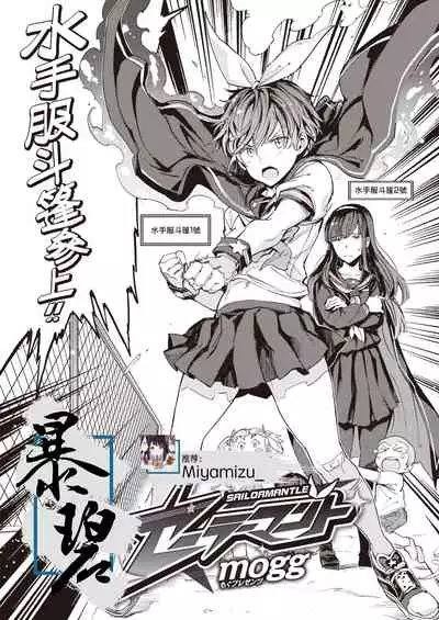 Sailormantle | 水手服斗篷