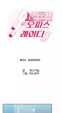 My Office Ch.1-26 (English) (Ongoing)