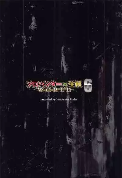 (GW Chou Doujinsai) [Yokohama Junky (Makari Tohru)] Solo Hunter no Seitai WORLD 6 (Monster Hunter)