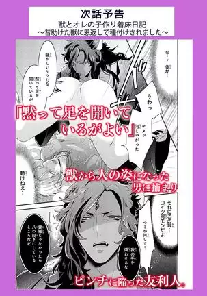 Kemono to Ore no Kozukuri Chakushou Nikki ~Mukashi Tasuketa Kemono ni Ongaeshi de Tanetsuke Saremashita~ Ch.1