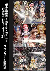 [Dende Ko-sha] A world of strange-Mystery World-21's