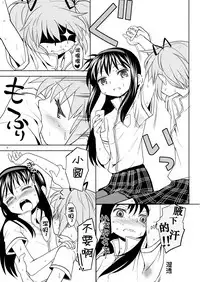 (Mou Nanimo Kowakunai 13) [Nedaore (Ayane)] Matometa no. (Puella Magi Madoka Magica) [Chinese] [吼姆喵个人汉化]