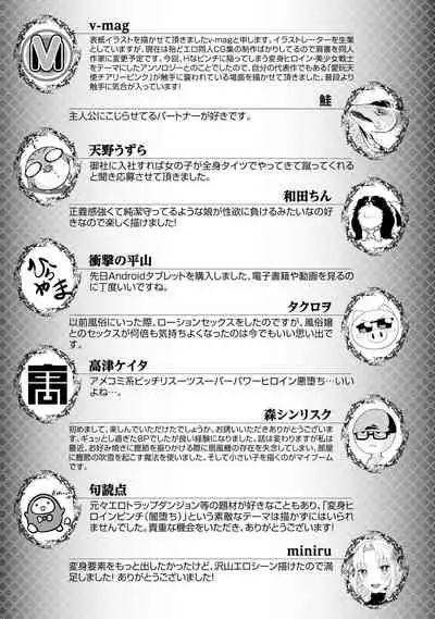 変身美少女大ピンチ、悪堕ち絶頂アンソロジーコミック