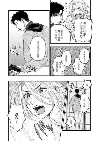 Kokomade Yarutoha Kiitenai! |之前可没听说要做到这个份上啊！ 1-5