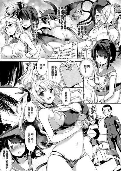 Succubus Company ch.1-9