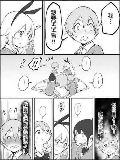 Boku ni Harem SeFri ga Dekita Riyuu