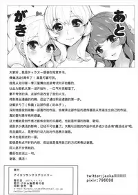 (Geinoujin wa Card ga Inochi! 14) [From Nou Kanja no Kai (Tyranu)] Aikatsu Thanks Delivery (Aikatsu!)[Chinese]