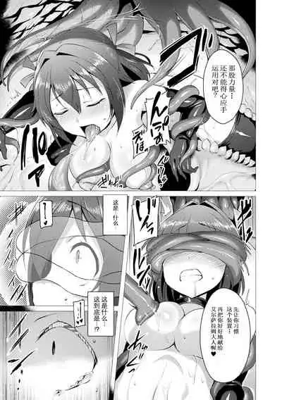 [Satou Kuuki] Aisei Tenshi Love Mary ~Akusei Jutai~ Ch. 1-4 [Chinese] [Decensored] [Digital]