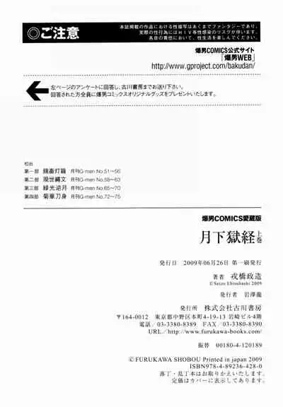 [Ebisuya (Ebisubashi Seizou)] Gekkagoku-kyou Ch.1 - Ch.4