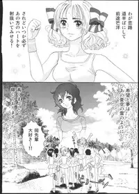 [Shoshi Magazine Hitori (Ogawa Kanran)] Hiromi o Nerea! (Aim for the Ace!)