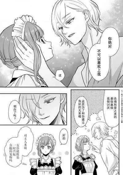 [tsugumi] Kawaii Boku no Mia Tennen Kizoku-sama no Aisare Maid | 我可愛的米婭 為天然貴族所愛的女僕 1-9 [Chinese] [莉赛特汉化组]