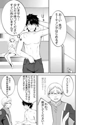 [Bulgogi Paella (Shakuhachi Nameko)] Rental Eirei - Hitoban, Minamoto no Raikou Karite Mita (Fate/Grand Order)