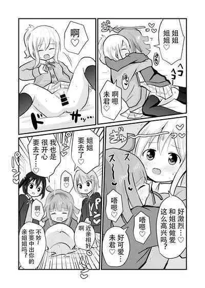 [Sagamiokiva (Sagami Yuki)] Onee-chan-tachi ni Josou Cosplay Saserarete Okasarechau Otouto-kun no Hanashi [Chinese]